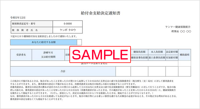 「給付金支給決定通知書」が表示される