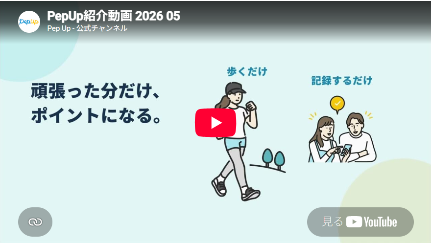 Pep Up紹介動画